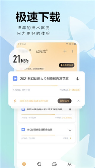 手機(jī)迅雷APP