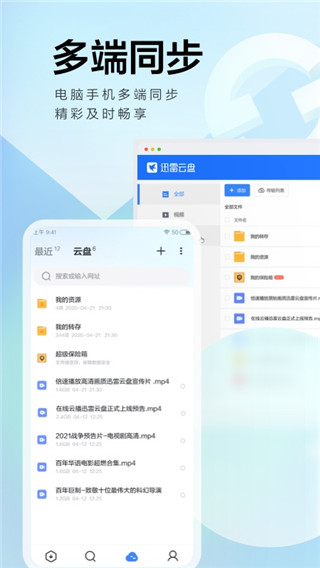 手機(jī)迅雷APP