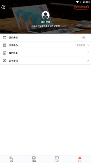 番木瓜漫畫APP