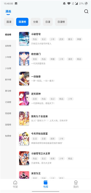 火星漫畫APP