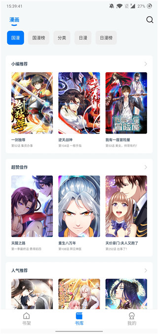 火星漫畫APP
