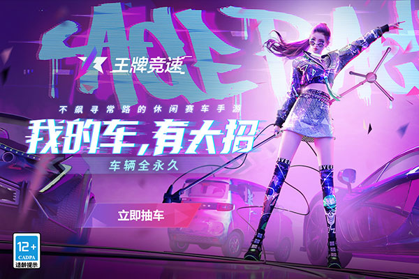 王牌競(jìng)速