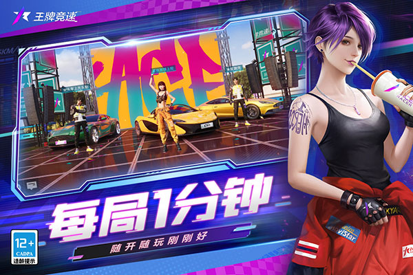 王牌競(jìng)速