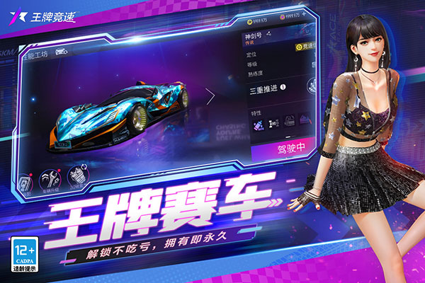 王牌競(jìng)速