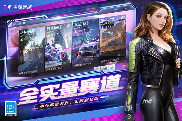 王牌競(jìng)速