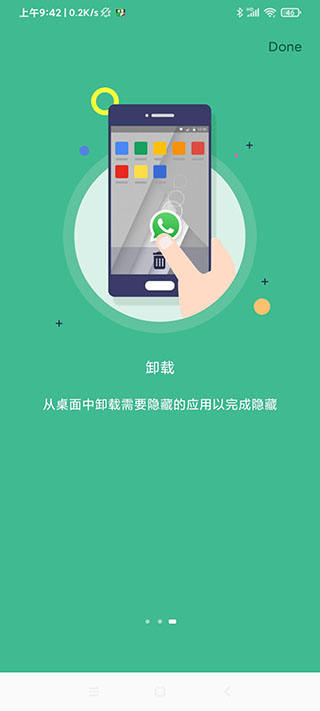 應(yīng)用隱藏大師破解版