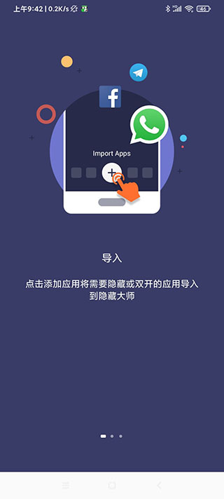 應(yīng)用隱藏大師破解版