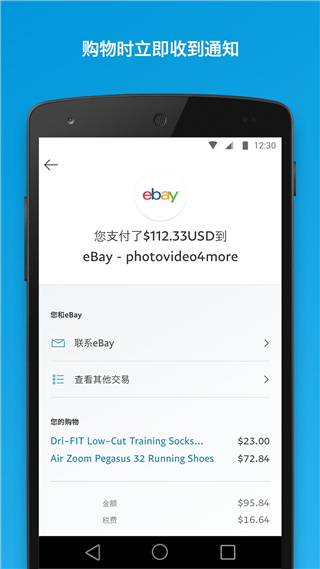 PayPal支付