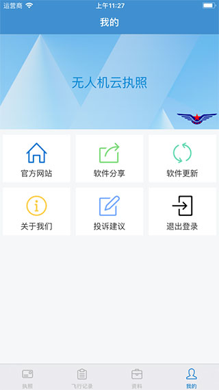 無(wú)人機(jī)云執(zhí)照