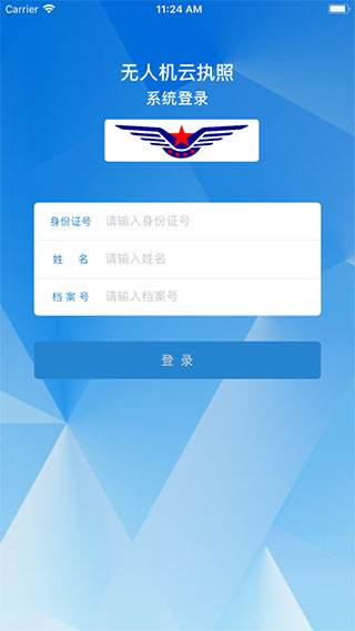 民航無(wú)人機(jī)云執(zhí)照APP