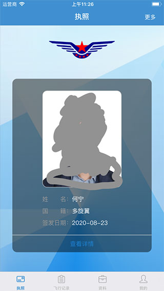 民航無(wú)人機(jī)云執(zhí)照APP