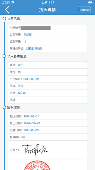 民航無(wú)人機(jī)云執(zhí)照APP