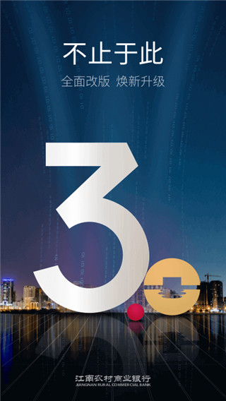 江南農(nóng)商行手機(jī)銀行