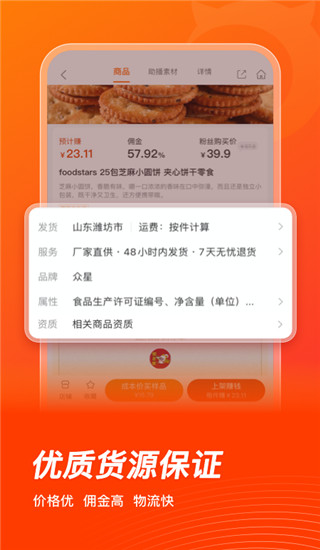 魔筷星選商家版