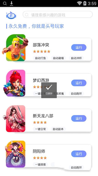 飛天助手(免費(fèi)輔助自動(dòng)掛機(jī))