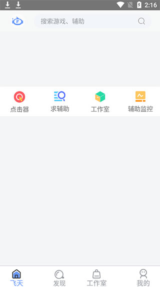 飛天助手(免費(fèi)輔助自動(dòng)掛機(jī))
