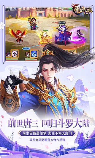 新斗羅大陸手游