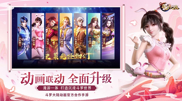 新斗羅大陸手游