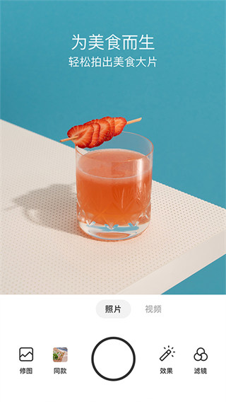 Foodie相機(jī)