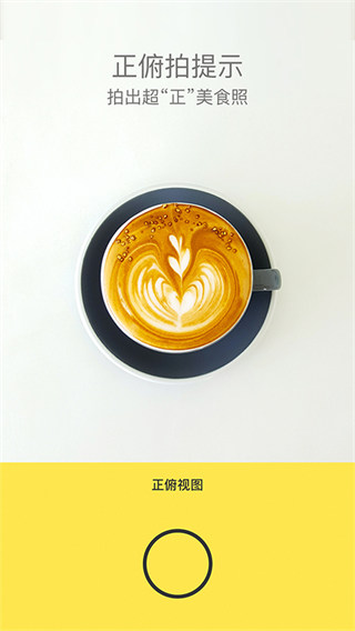 Foodie相機(jī)