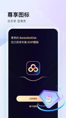 百度網(wǎng)盤APP(資源搜索)