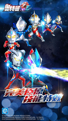 奧特曼系列OL破解版全無限