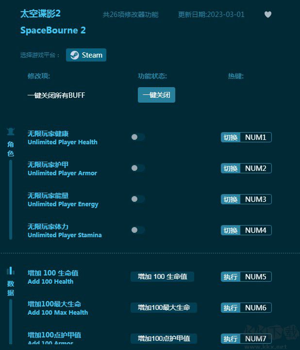 太空諜影2全能修改器