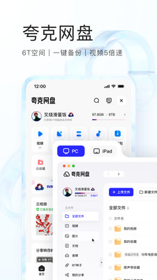 夸克APP(夸克網(wǎng)盤)