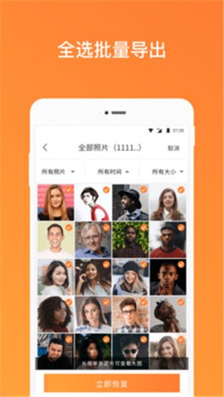 手機(jī)照片恢復(fù)管家APP