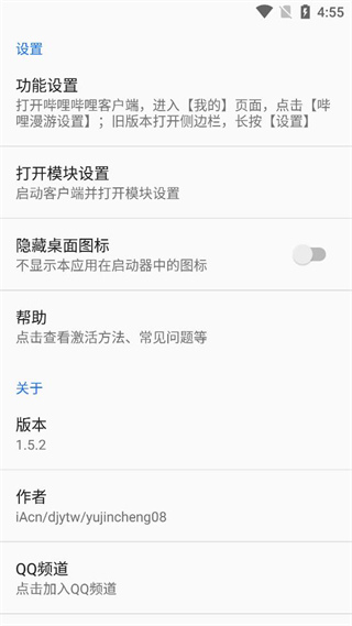 嗶哩嗶哩漫游版客戶端