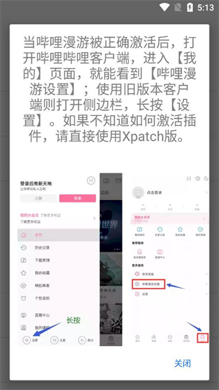 嗶哩嗶哩漫游版客戶端