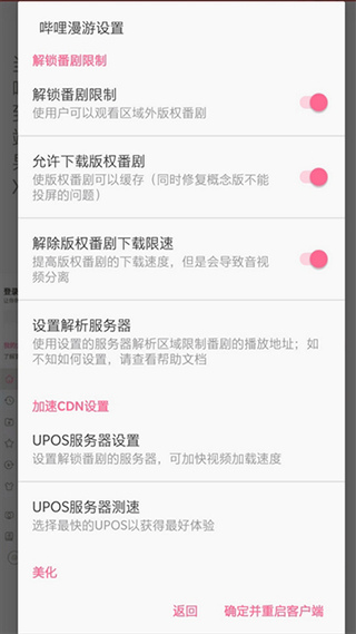 嗶哩嗶哩漫游版客戶端