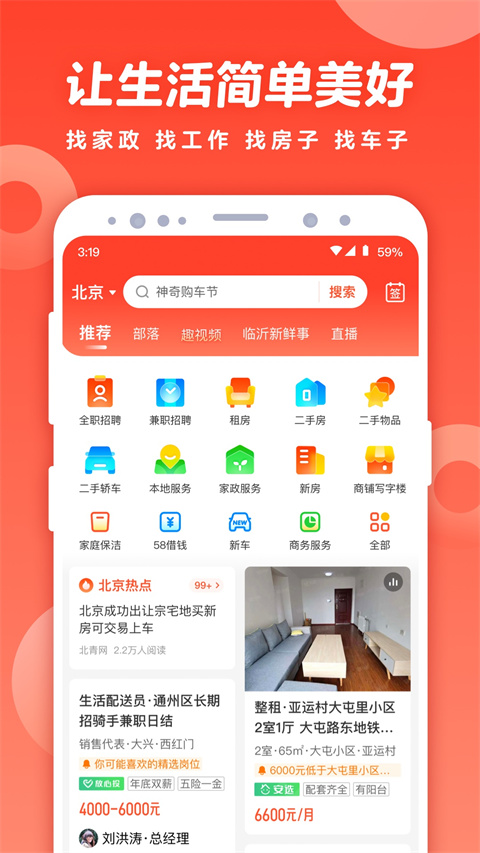 58同城app下載安裝官方免費(fèi)下載