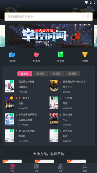 奇閱小說(shuō)APP