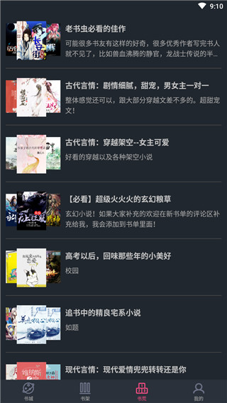 奇閱小說(shuō)APP