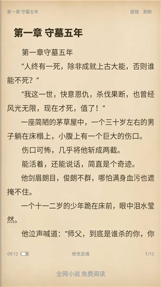 奇閱小說(shuō)APP