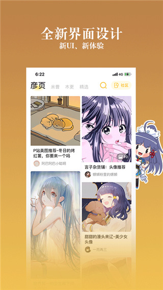 動(dòng)漫之家社區(qū)版app官方下載