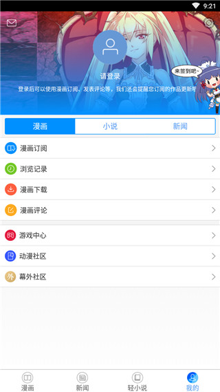 動(dòng)漫之家社區(qū)APP