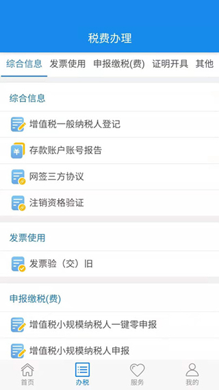 楚稅通(湖北稅務(wù))