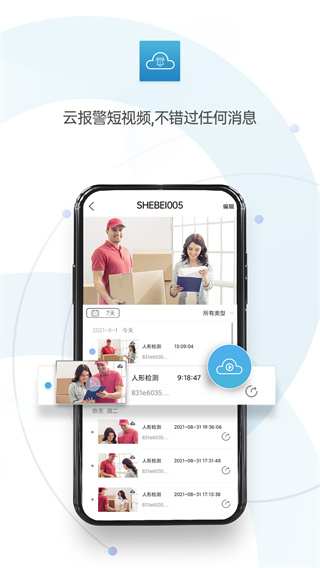 監(jiān)控眼Pro APP 