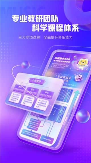 小熊音樂APP