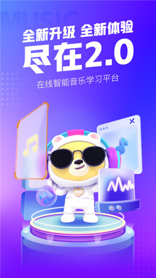 小熊音樂APP