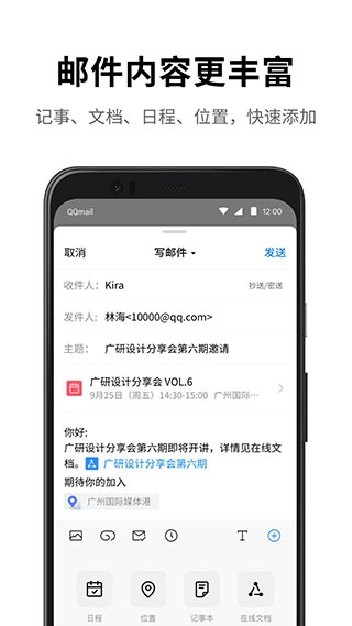 QQ郵箱手機(jī)客戶(hù)端