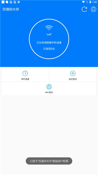防蹭網(wǎng)大師免Root