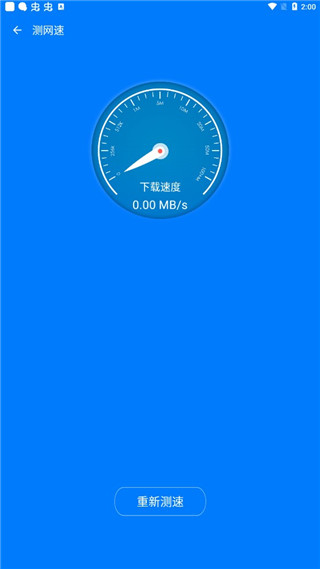 防蹭網(wǎng)大師免Root