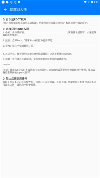 防蹭網(wǎng)大師免Root