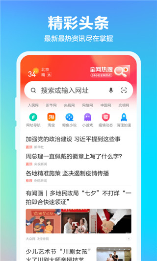 360瀏覽器APP