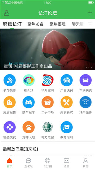 長汀論壇
