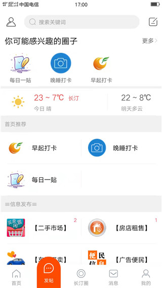 長汀論壇