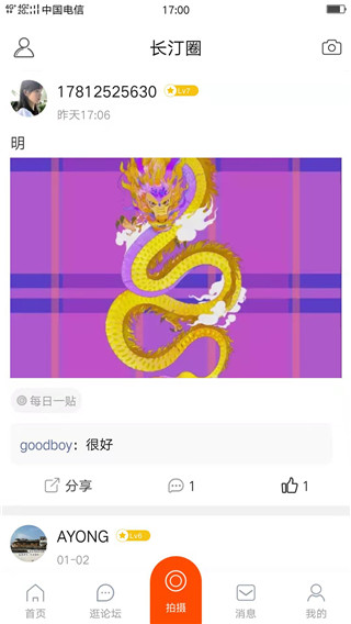 長汀論壇